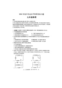 湖南省衡阳市衡南县2023-2024学年九年级下学期4月月考物理试题