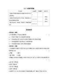 初中物理人教版八年级下册第十一章 功和机械能11.3 动能和势能课后复习题