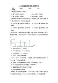 初中人教版11.4 机械能及其转化练习题