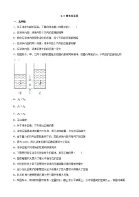 人教版八年级下册9.2 液体的压强测试题