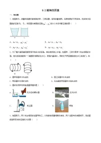 人教版八年级下册第九章 压强9.2 液体的压强测试题