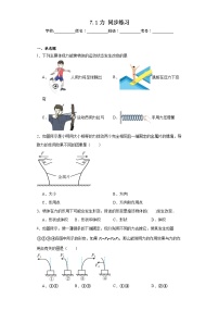 初中人教版第七章 力7.1 力巩固练习