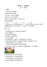 人教版八年级下册8.3 摩擦力习题