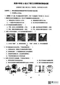 重庆荣昌中学校2023-2024学年九年级上学期第三次月考物理试卷