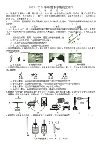 2024年辽宁省铁岭市开原市中考一模物理试题