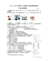 江苏省扬州市高邮市九年级2023-2024学年第一学期物理期中试卷