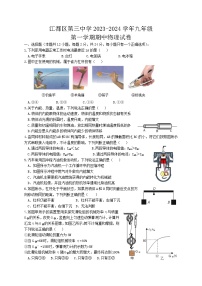 江苏省扬州市江都区第三中学~九年级2023-2024学年上学期物理期中试卷