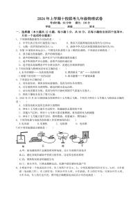 湖南省岳阳市岳阳县九校联考2023-2024学年九年级下学期第一次月考物理试卷