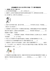 江西省赣州市2022-2023学年八年级下学期期中物理试卷