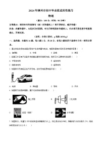 2024年福建省漳州市中考一模物理试题（原卷版+解析版）