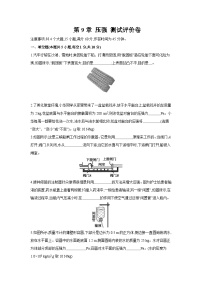 初中物理教科版八年级下册第九章 压强1 压强课后复习题