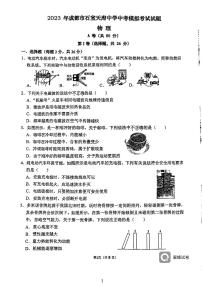 2023年四川省成都市石宝天府中学中考模拟考试物理试题