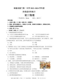 福建省厦门第一中学2023-2024学年九年级下学期物理3月月考试卷