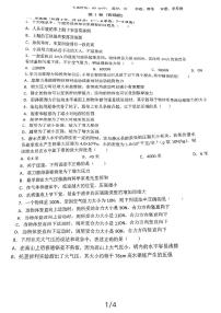 河南省南阳市第九中学2023-2024学年八年级下学期第一次月考物理试题+