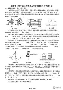 河南省南阳市第十三中学2023-2024学年八年级物理下学期第一次月考试卷