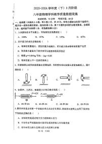 辽宁省沈阳市实验中学2023-2024学年八年级下学期3月考物理试题