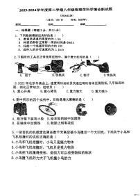 广东省中山市中山纪念中学2023-2024学年八年级物理下学期第一次月考试卷