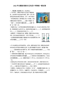2022年安徽省芜湖市无为县中考物理一模试卷