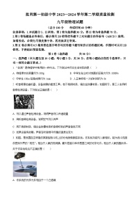 山东省东营市胜利第一初级中学2023-2024学年九年级下学期3月月考物理试题（原卷版+解析版）