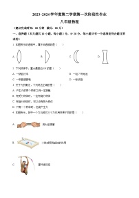 陕西省咸阳市秦都中学2023-2024学年八年级下学期3月月考物理试题（原卷版+解析版）