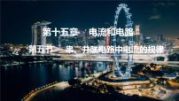 初中物理人教版九年级全册第5节 串、并联电路中电流的规律图片课件ppt