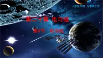 初中物理人教版九年级全册第4节 电动机授课课件ppt