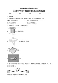 陕西省咸阳市实验中学2022-2023学年八年级下学期阶段性检测（二）物理试卷(含答案)