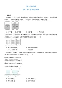 物理9.2 液体的压强课堂检测