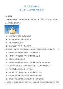 初中物理人教版八年级下册8.2 二力平衡测试题