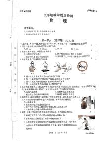 2024年陕西省汉滨区部分学校中考一模物理试题