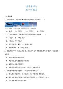 人教版八年级下册第十章 浮力10.1 浮力当堂检测题