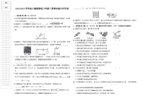 2023-2024学年度人教版物理八年级下册期末综合评价卷含答案