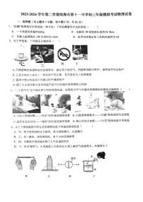 广东省珠海市第十一中学2023—2024学年下学期九年级第一次模拟考试物理试题