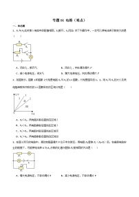 专题04 电路（难点）-九年级物理第一学期期中期末挑战满分训练（上海沪教版）