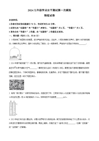 2024年安徽省滁州市凤阳县中考一模物理试题（原卷版+解析版）