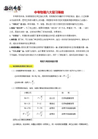 2024年中考物理二轮复习重难点汇编（讲义） 电功与电功率的计算