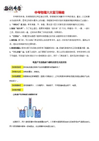 2024年中考物理二轮复习重难点汇编（讲义） 电流产生的热量与哪些因素有关的实验