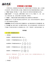 2024年中考物理二轮复习重难点汇编（讲义） 电学比例