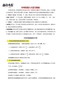 2024年中考物理二轮复习重难点汇编（讲义） 多挡位电热器的相关计算