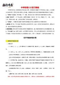 2024年中考物理二轮复习重难点汇编（讲义） 杠杆平衡条件的计算（苏科版）