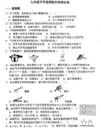 吉林省长春市第八十七中学2023-2024学年九年级上学期开学假期验收物理试题