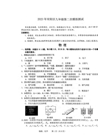 吉林省长春市双阳区2023年中考第二次模拟考试物理试题