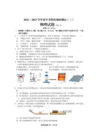 江苏省淮安市金湖县2023年中考三模物理试卷