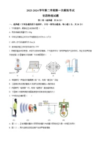 2024年山东省济宁市附中中考第一次模拟考试物理试题 （原卷版+解析版）