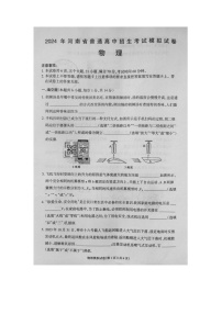 2024年河南省周口市鹿邑县中考一模物理试卷