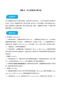 专题08 浮力的四种计算方法-中考物理专练（广东专用）