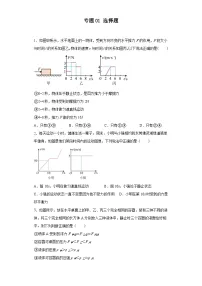 专题01 选择题-中考物理专练（江苏专用）