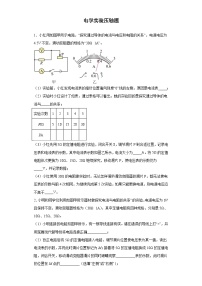 专题07 电学实验 压轴题-中考物理专练（江苏专用）