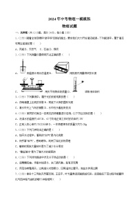 2024年江苏省南京市中考物理一模模拟测试试卷（含答案解析）