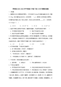 苏科版2023-2024学年物理八年级下册3月月考模拟试题（附答案）